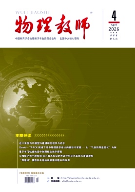 物理教师封面